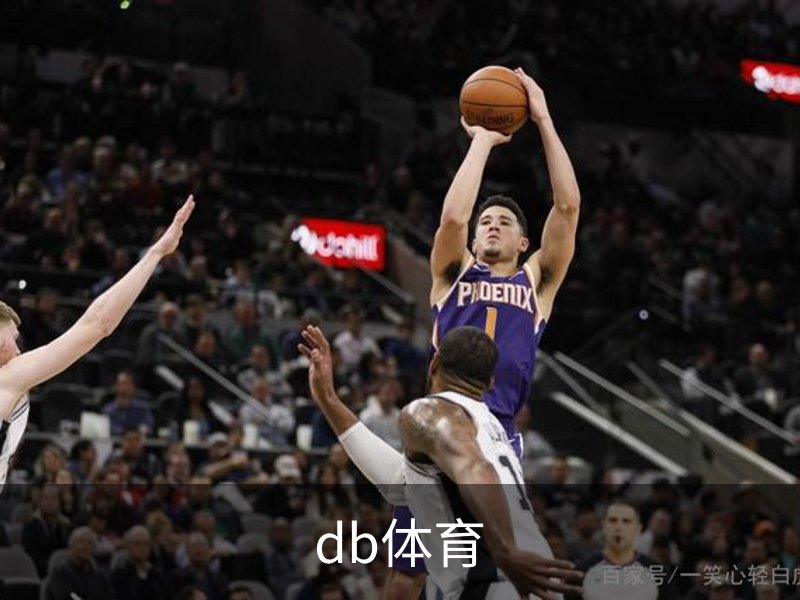 走进db体育